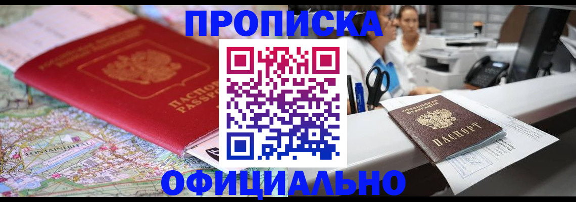 прописка для работы в Волгодонске