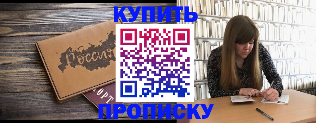 где прописаться в Волгодонске