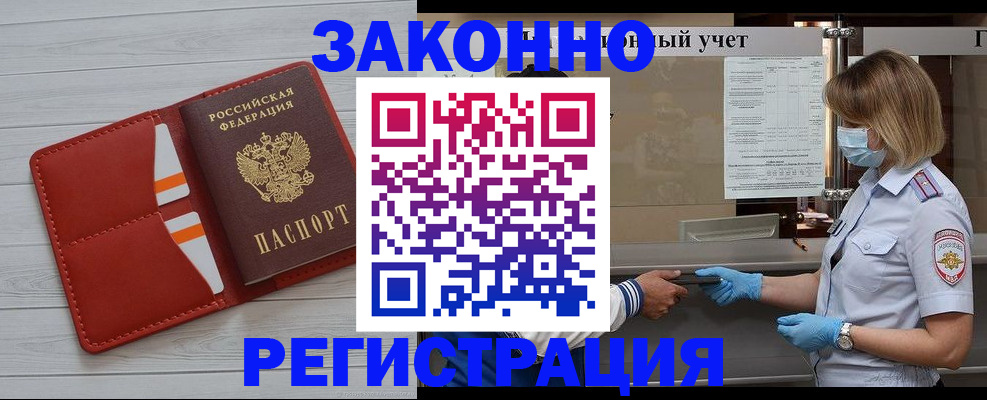 прописка для работы в Волгодонске